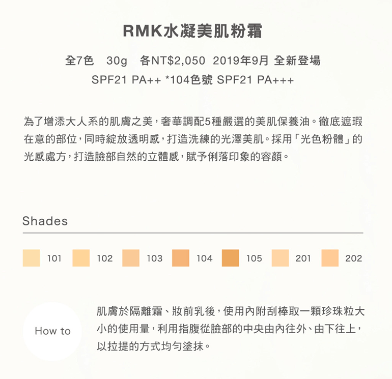 RMK 水凝美肌粉霜