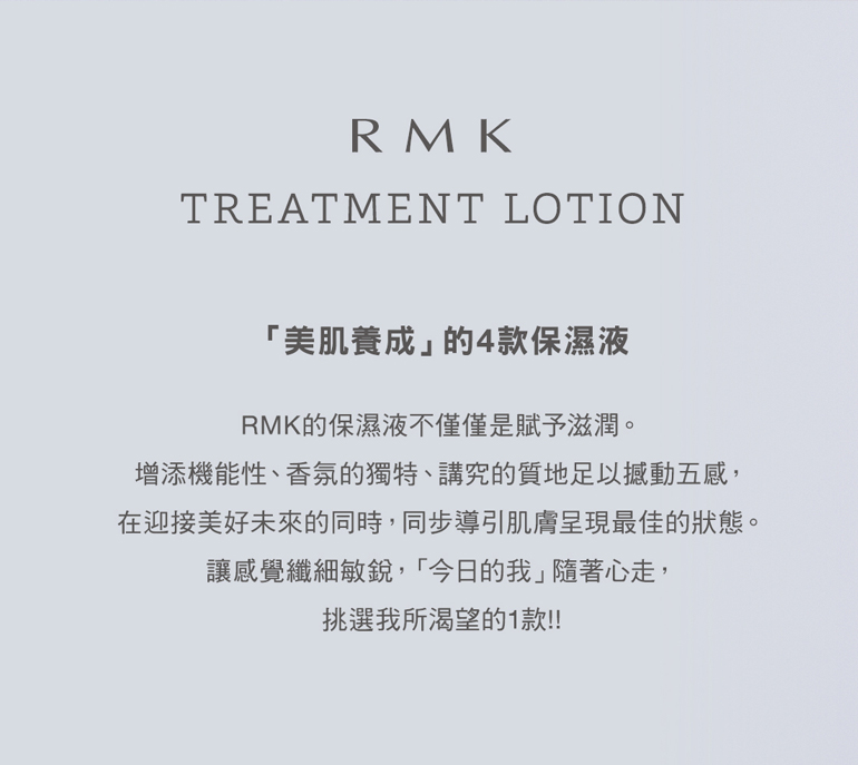 RMK TREATMENT LOTION