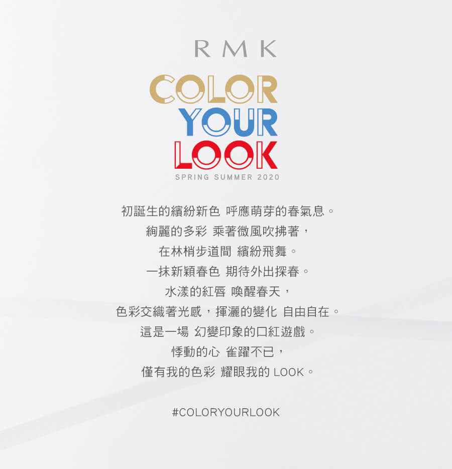 RMK COLOR YOUR LOOK
