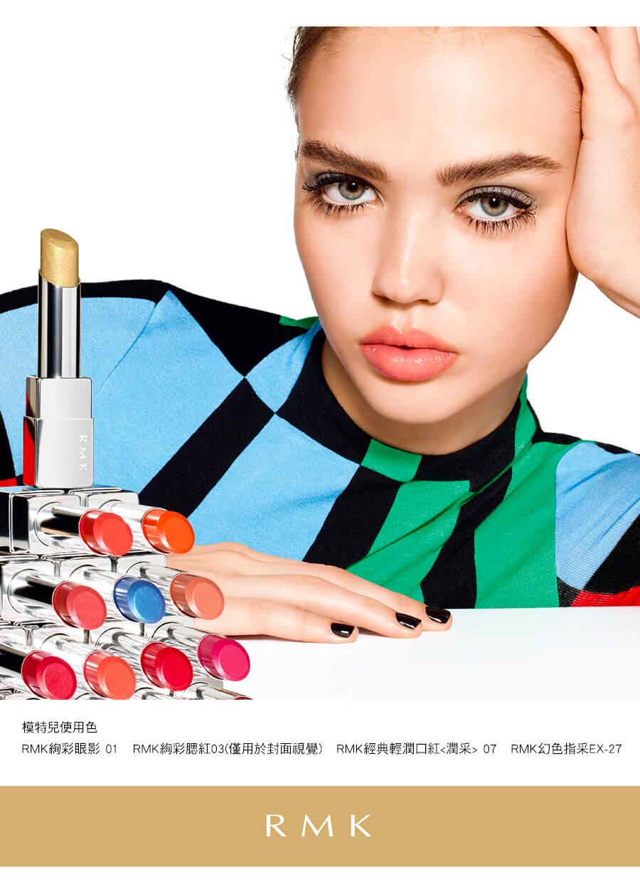 RMK COLOR YOUR LOOK