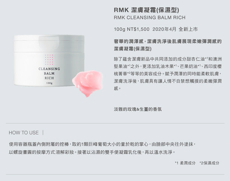 RMK Cleansing 形象圖