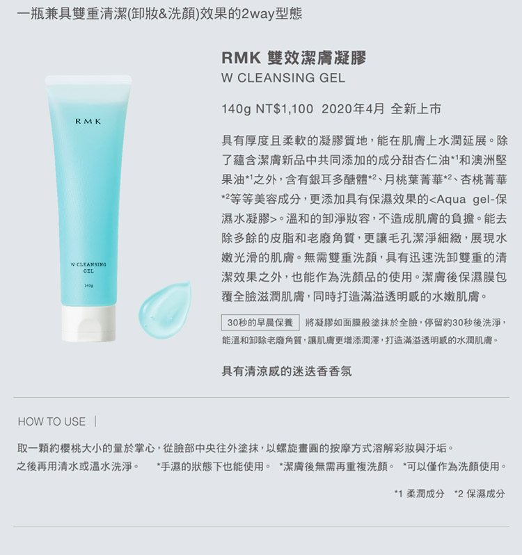 RMK Cleansing 形象圖